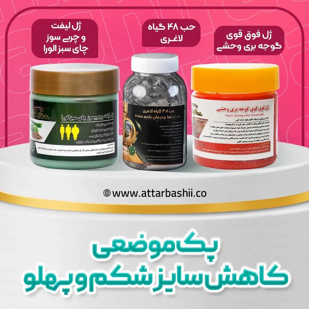 پک موضعی کاهش سایز شکم و پهلو