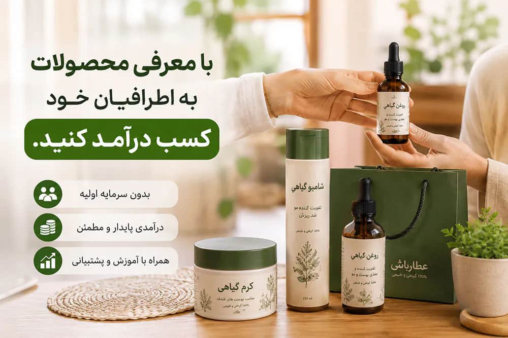 کسب درآمد از معرفی محصول
