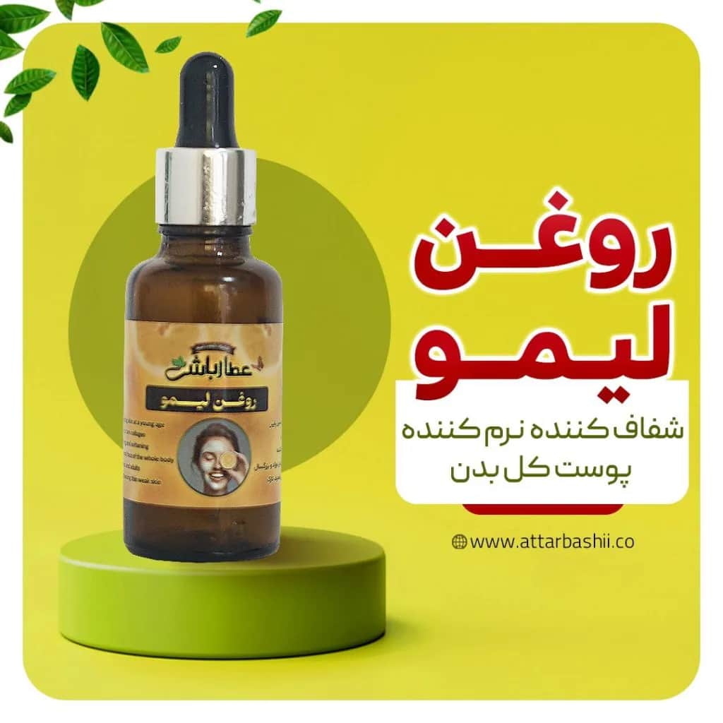 روغن لیمو