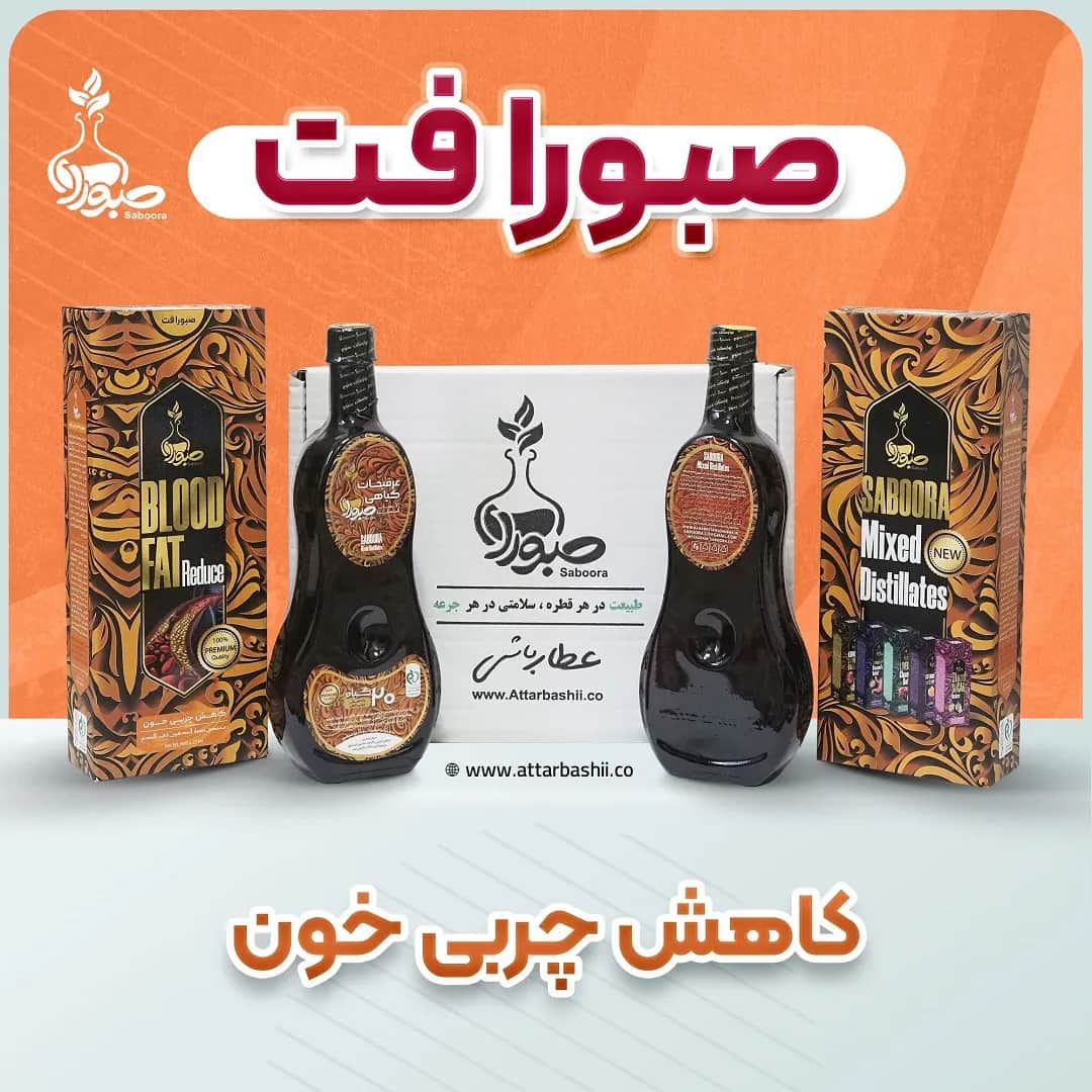 پک 2 عددی صبورافت صبورا (کاهش چربی خون)