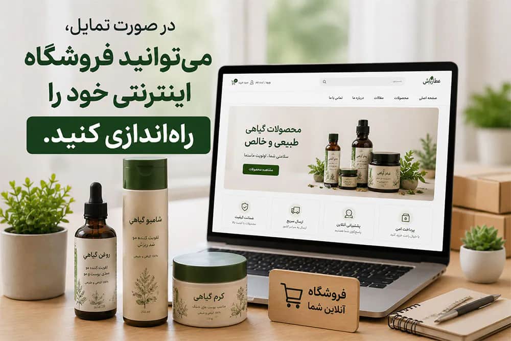 فروشگاه اینترنتی اختصاصی