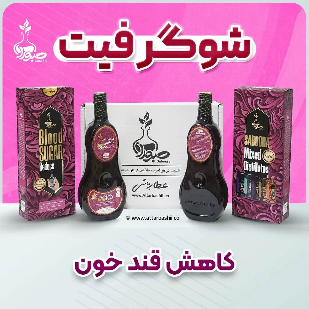 پک 2 عددی شوگرفیت صبورا (کاهش قند خون)