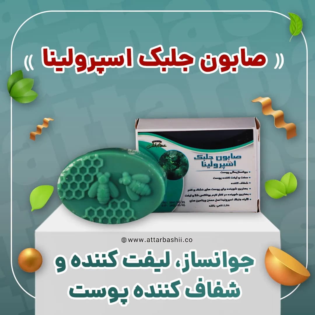 صابون جلبک اسپرولینا