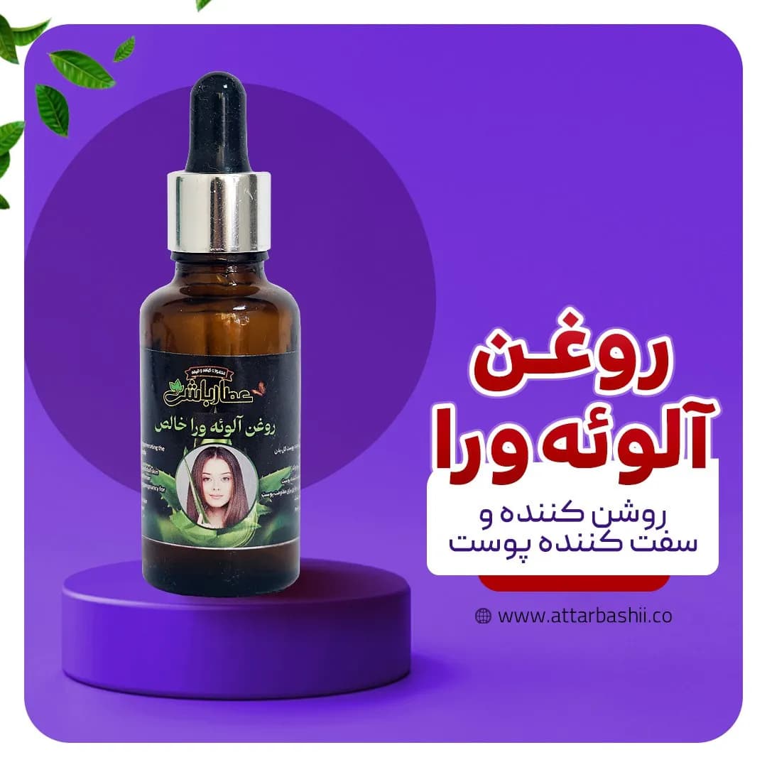 روغن آلوئه ورا