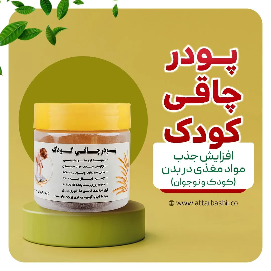 پودر چاقی کودک