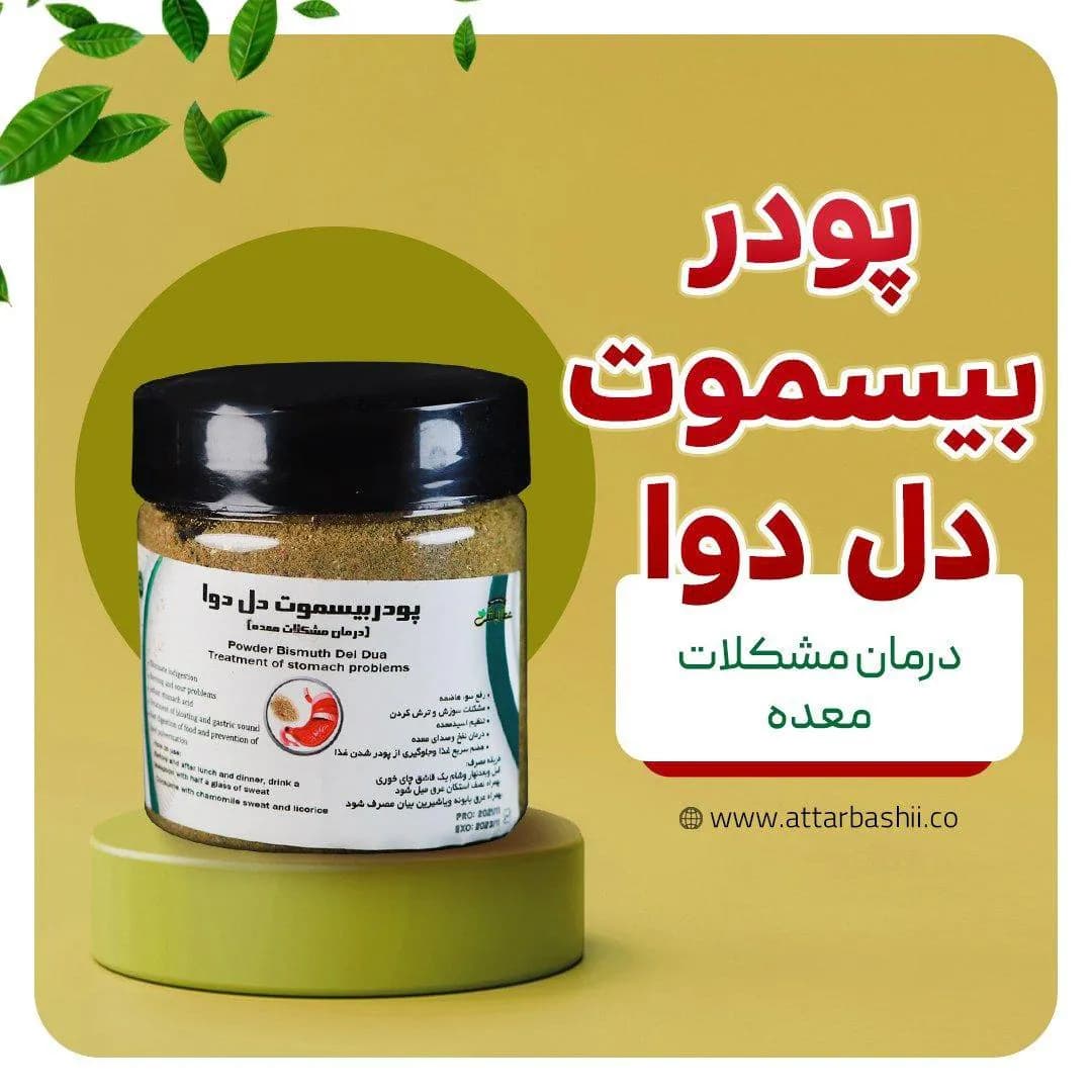 پودر بیسموت دل دوا
