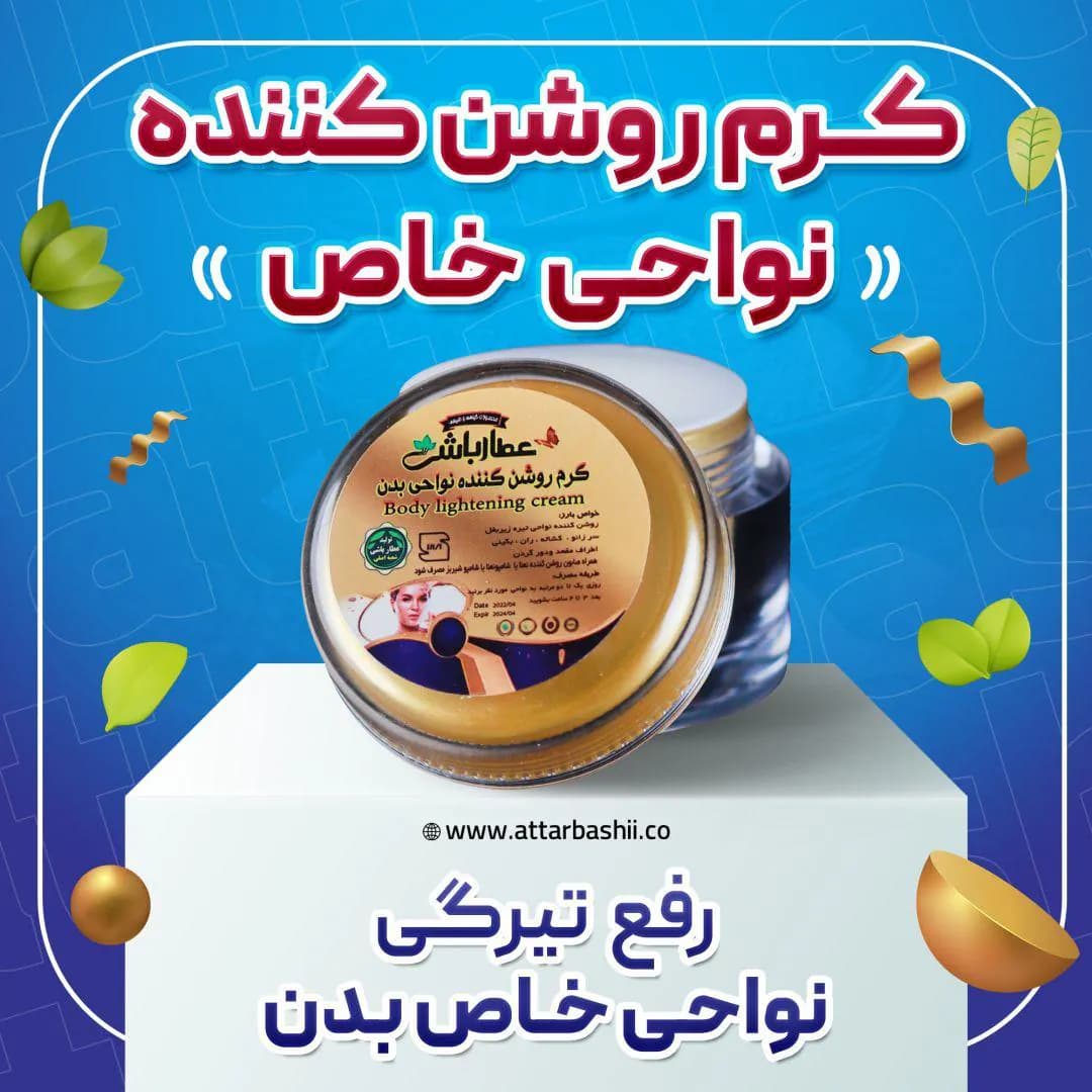 کرم روشن کننده نواحی خاص
