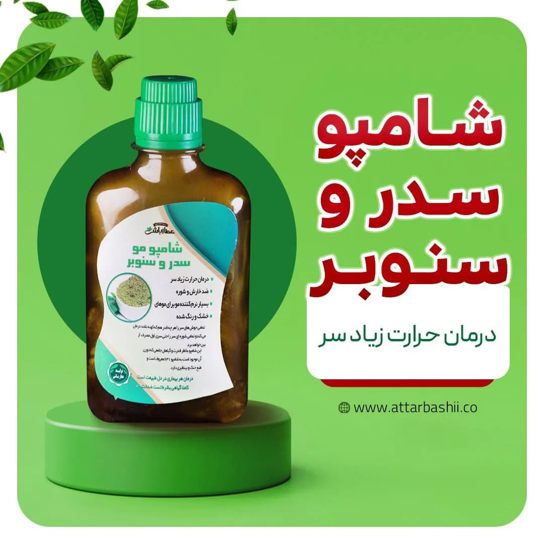 شامپو سدر و سنوبر