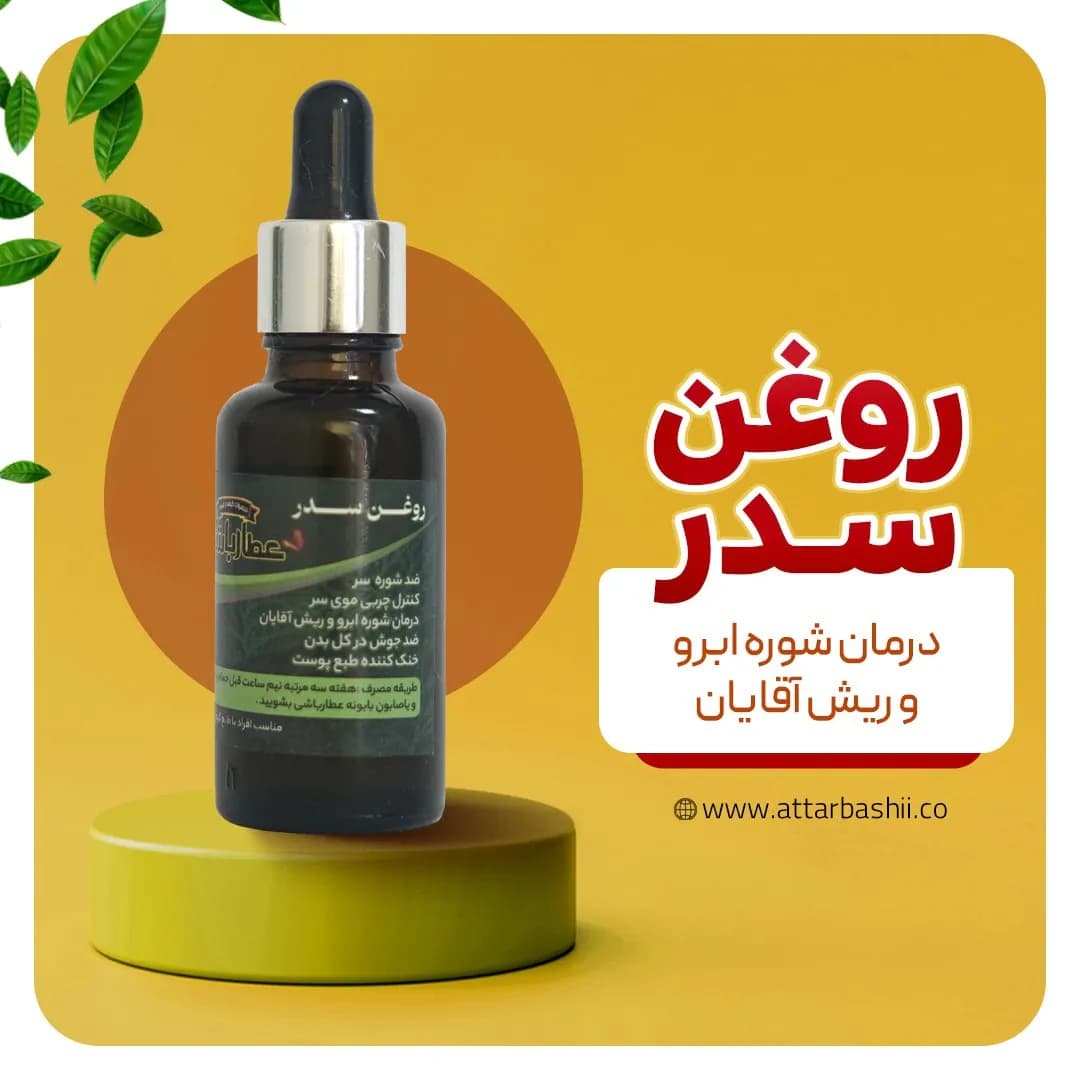 روغن سدر
