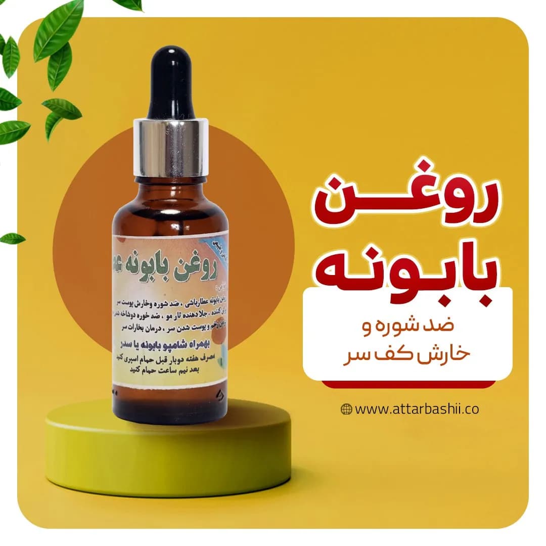 روغن بابونه