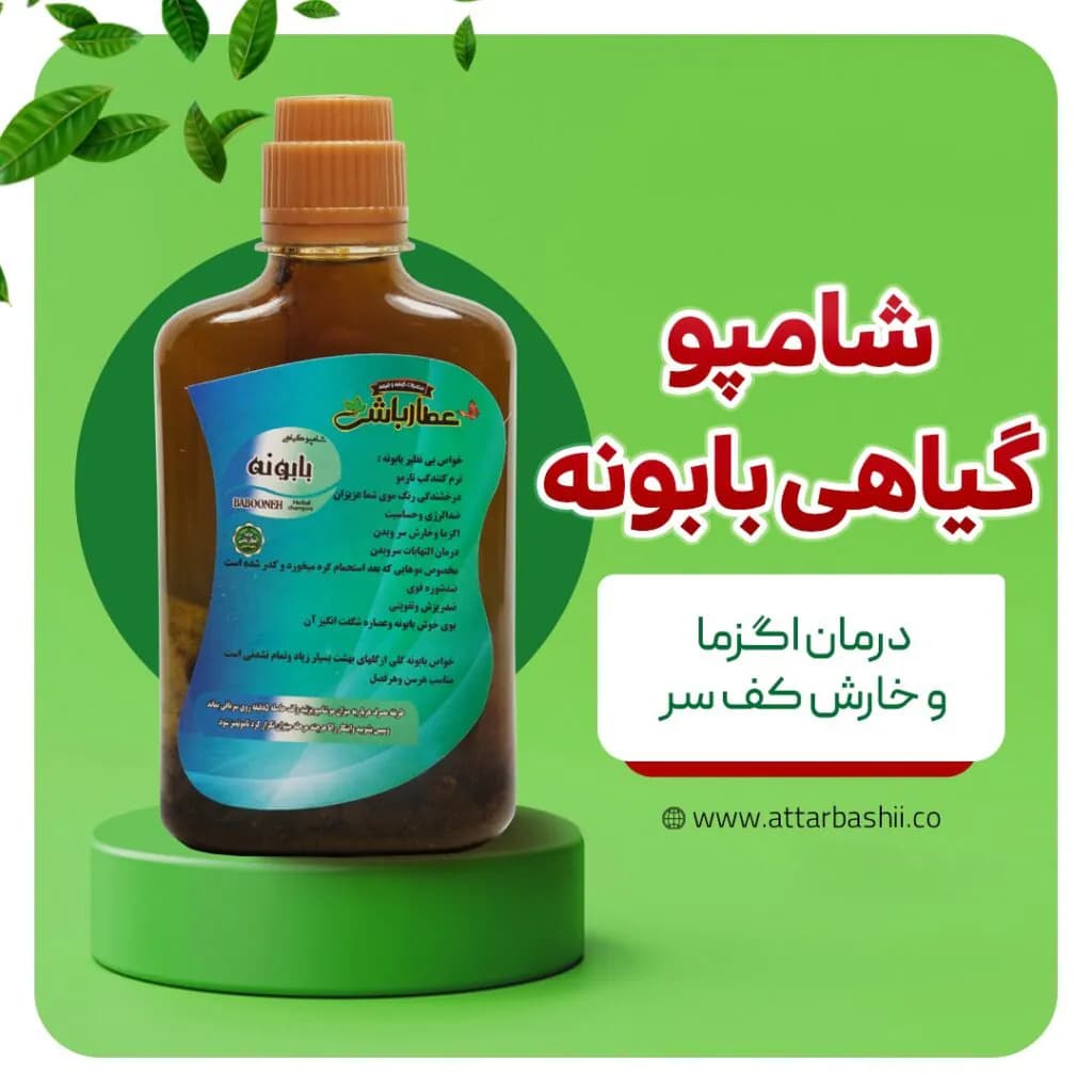 شامپو بابونه
