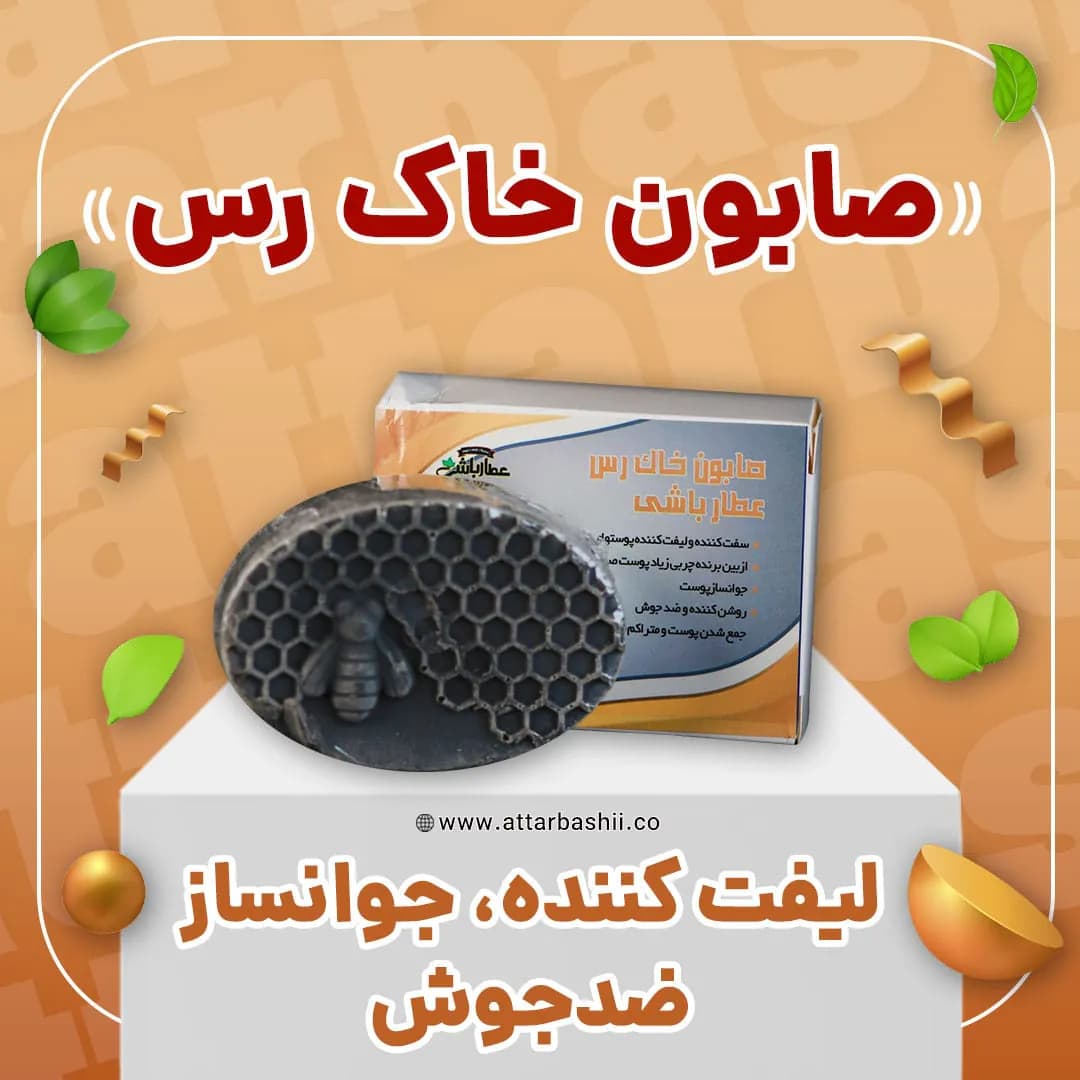 صابون خاک رس دندانه دار