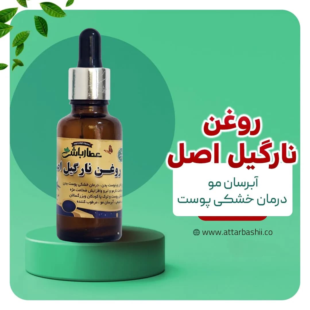 روغن نارگیل اصل
