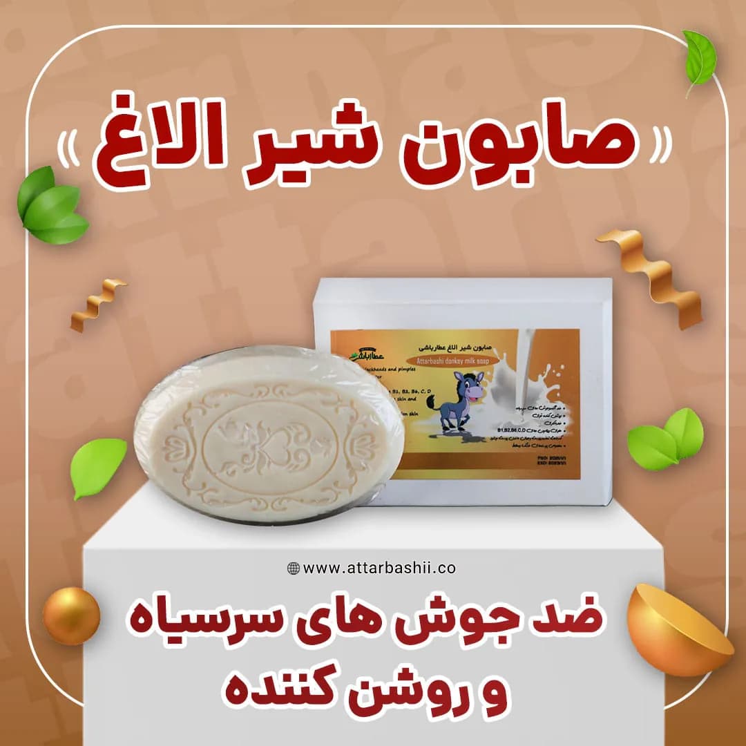 صابون شیر الاغ