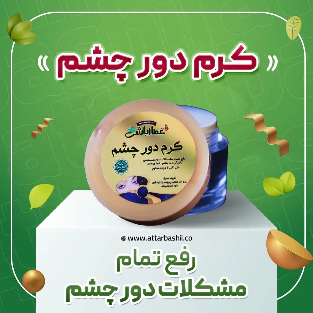 کرم دور چشم