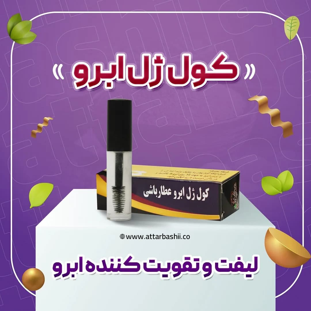 کول ژل ابرو