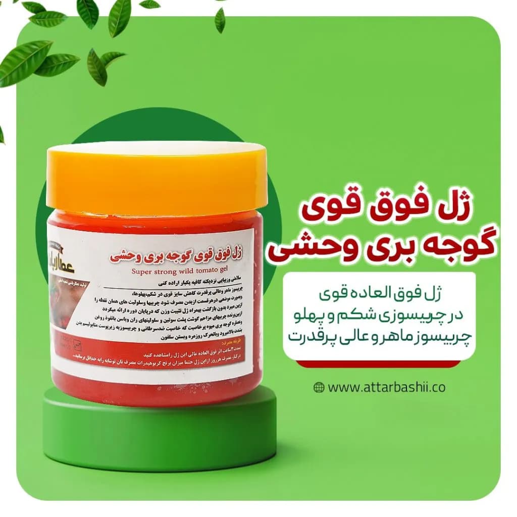 ژل فوق قوی گوجه بری وحشی