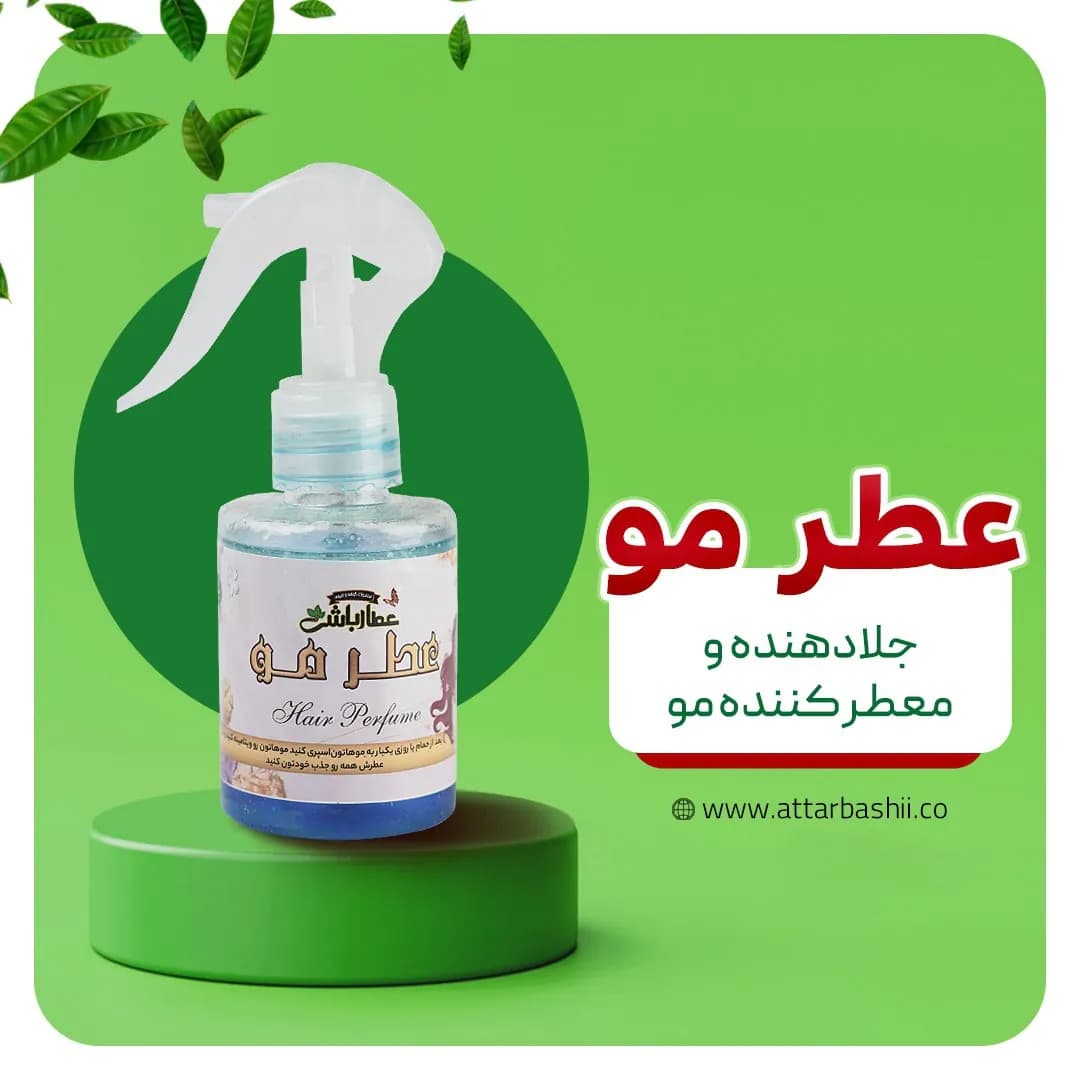 عطر مو