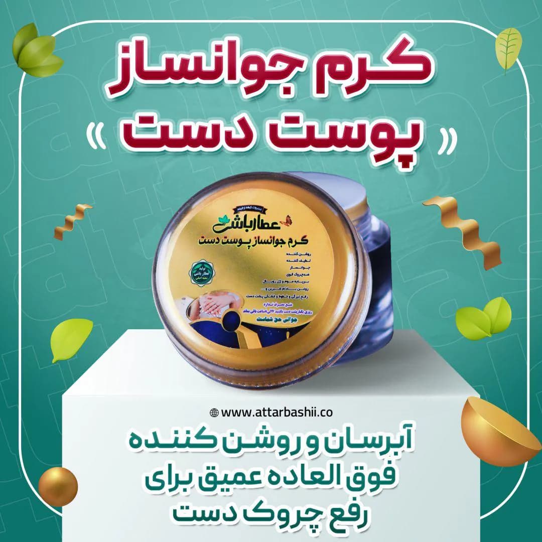 کرم جوانساز پوست دست