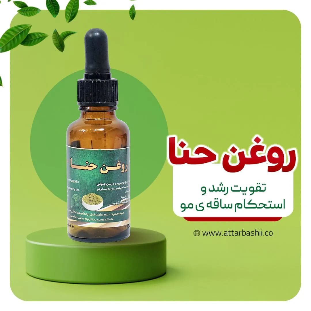 روغن حنا