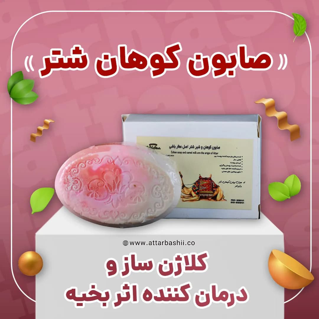 صابون کوهان شتر