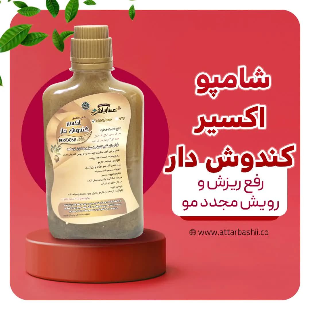 شامپو اکسیر کندوش (مو های خشک و معمولی)