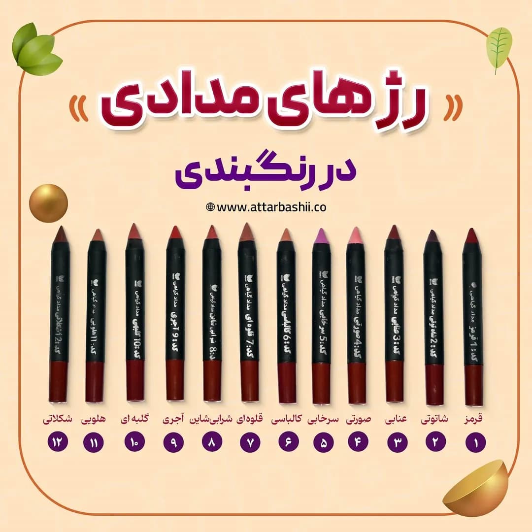 رژ لب های مدادی در رنگ بندی