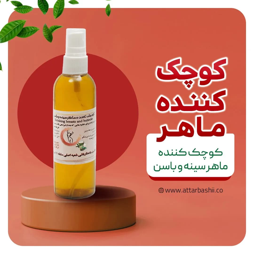 کوچک کننده سینه و باسن ماهر