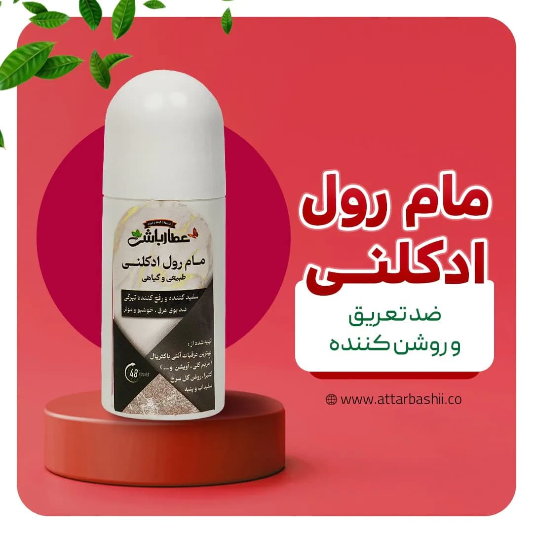 مام رول ادکلنی مردانه