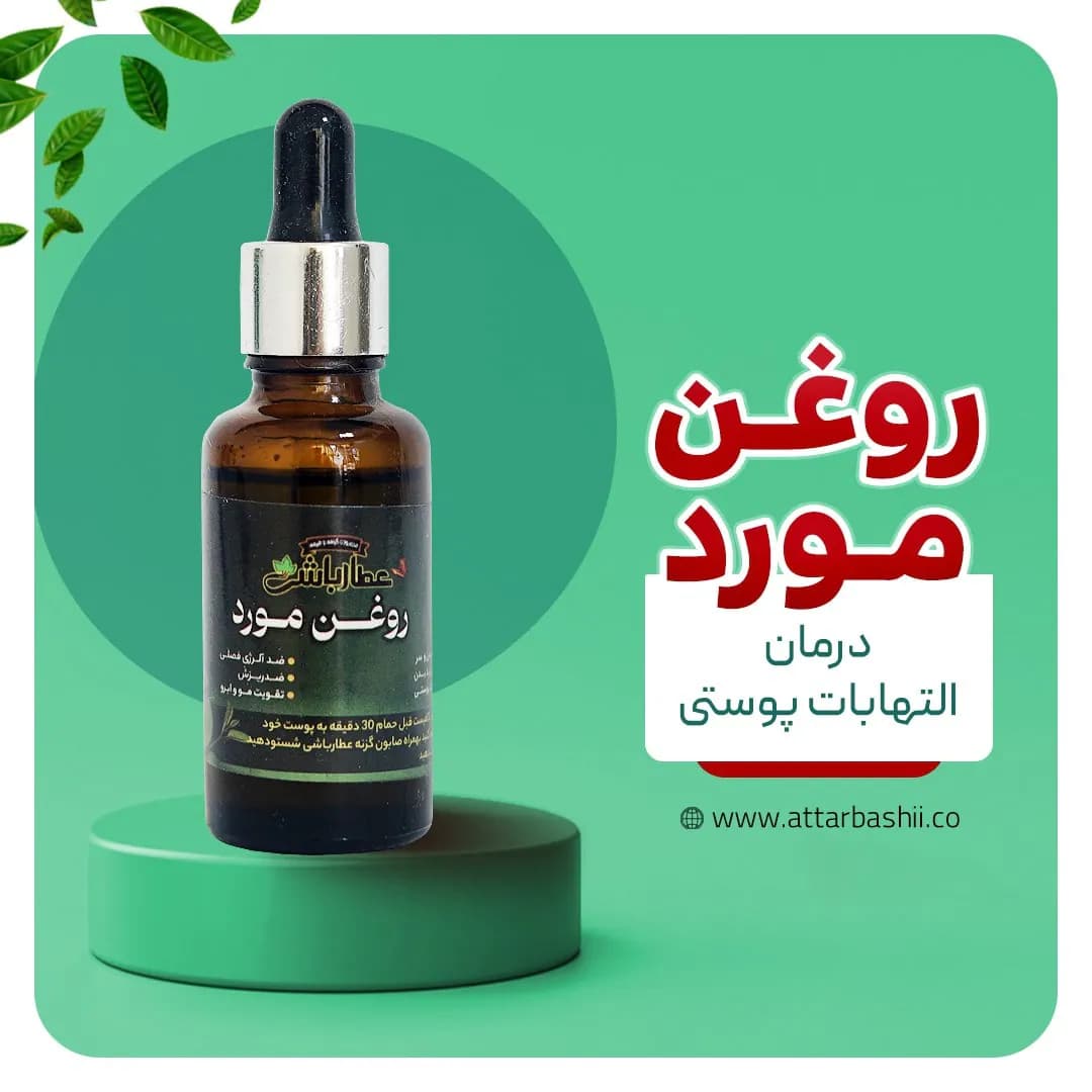 روغن مورد