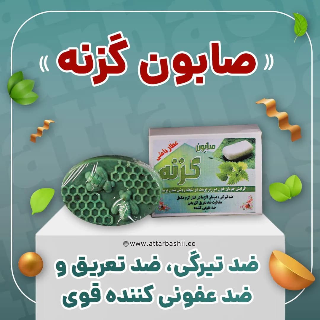 صابون گزنه