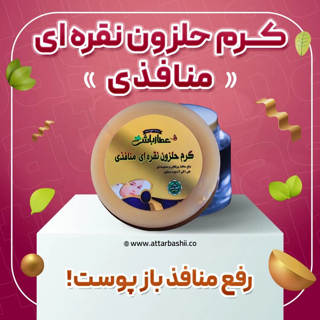کرم حلزون نقره ای منافذی