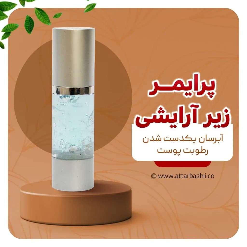 پرایمر زیر آرایشی ایرلس
