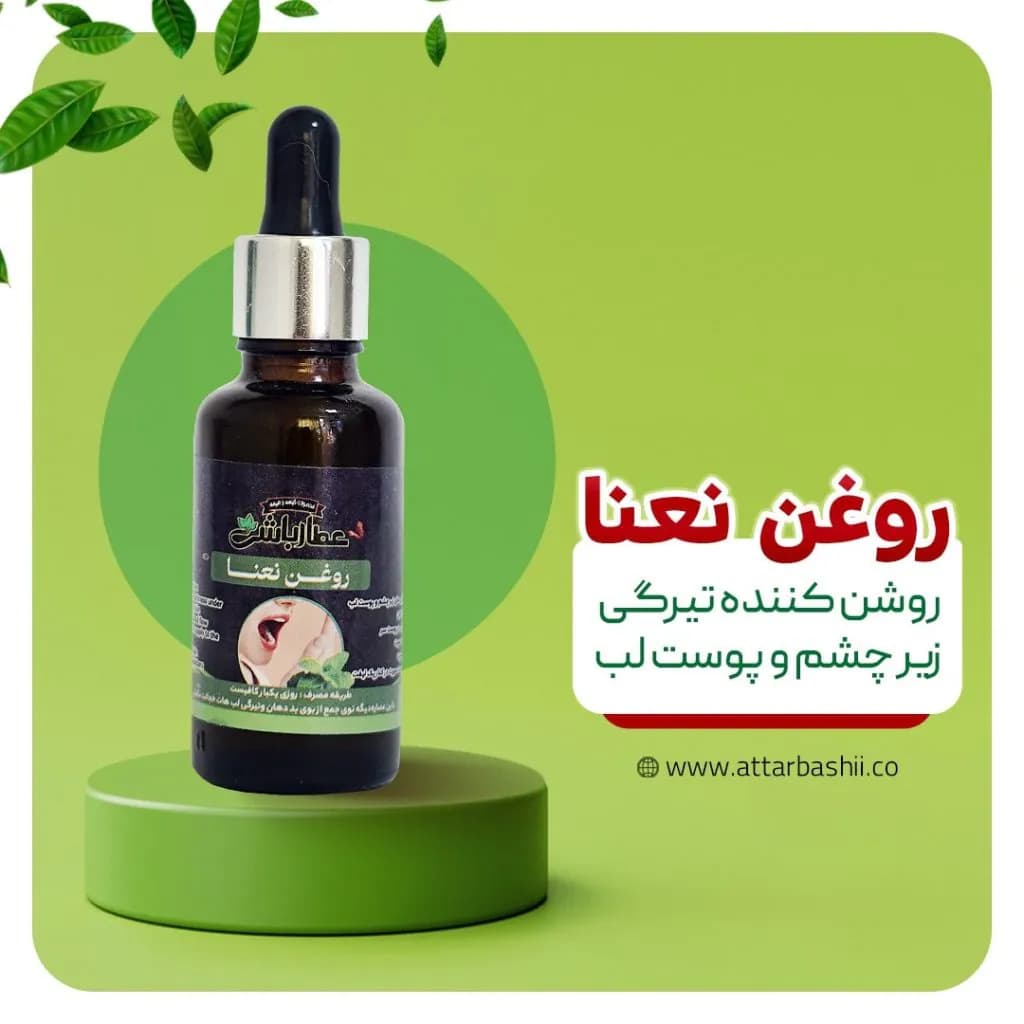 روغن نعنا