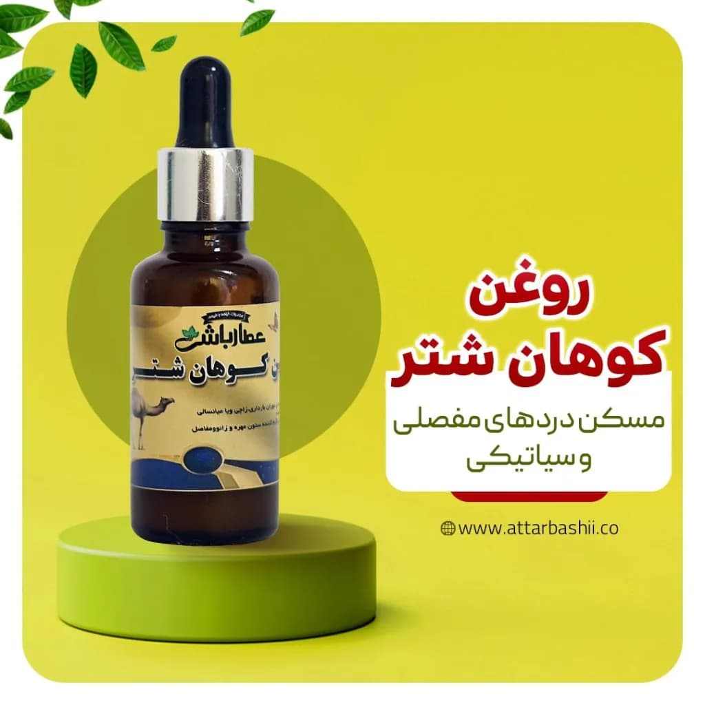 روغن کوهان شتر