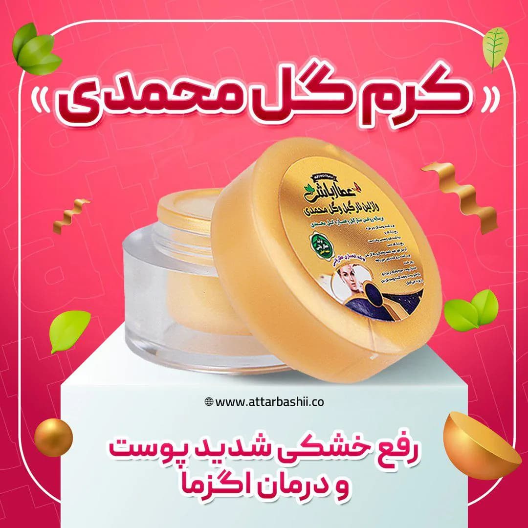 کرم وازلین گل محمدی