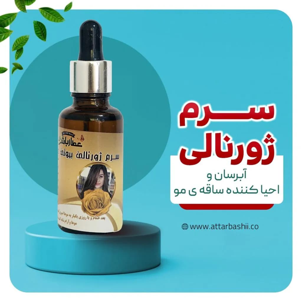 سرم ژورنالی مو (رقیق)