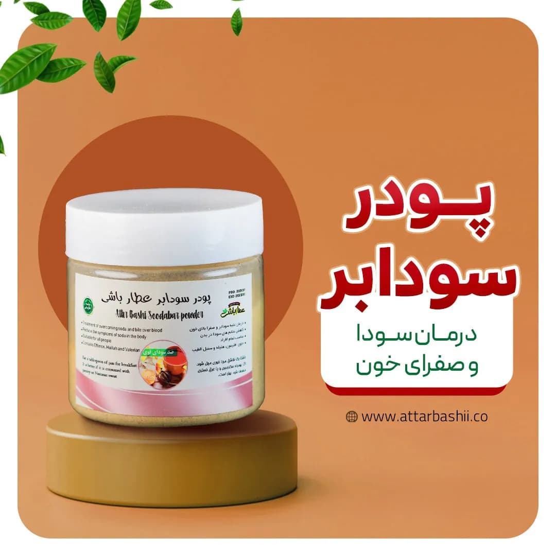 پودر سودابر