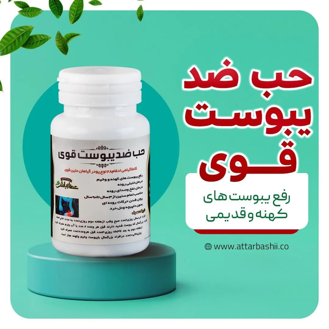 حب ضد یبوست قوی