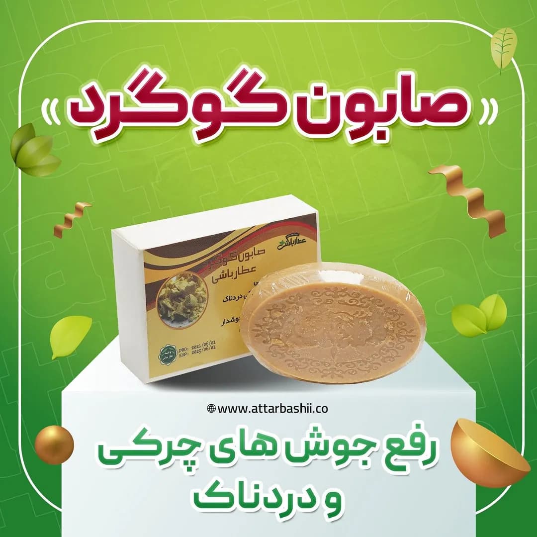 صابون گوگرد