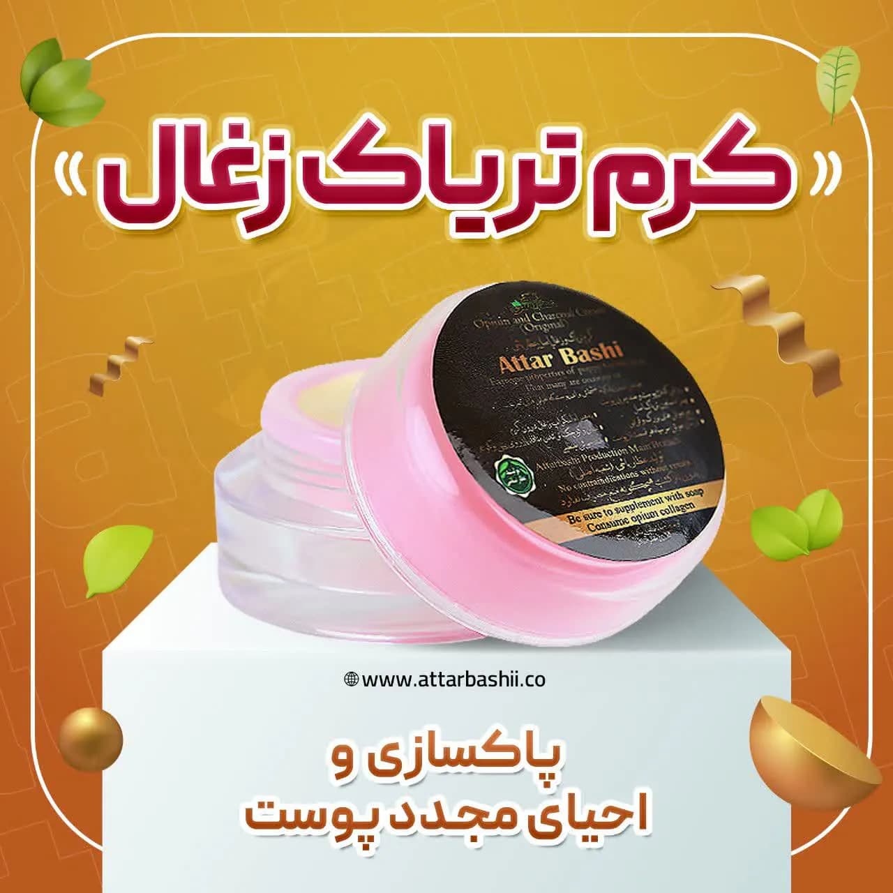 کرم تریاک و ذغال