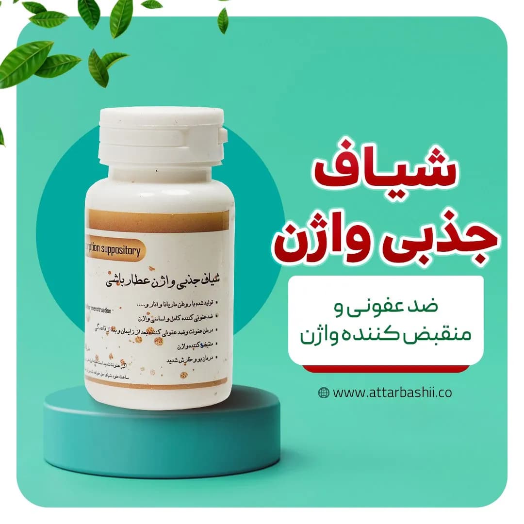 شیاف دفع کیست 1 عددی