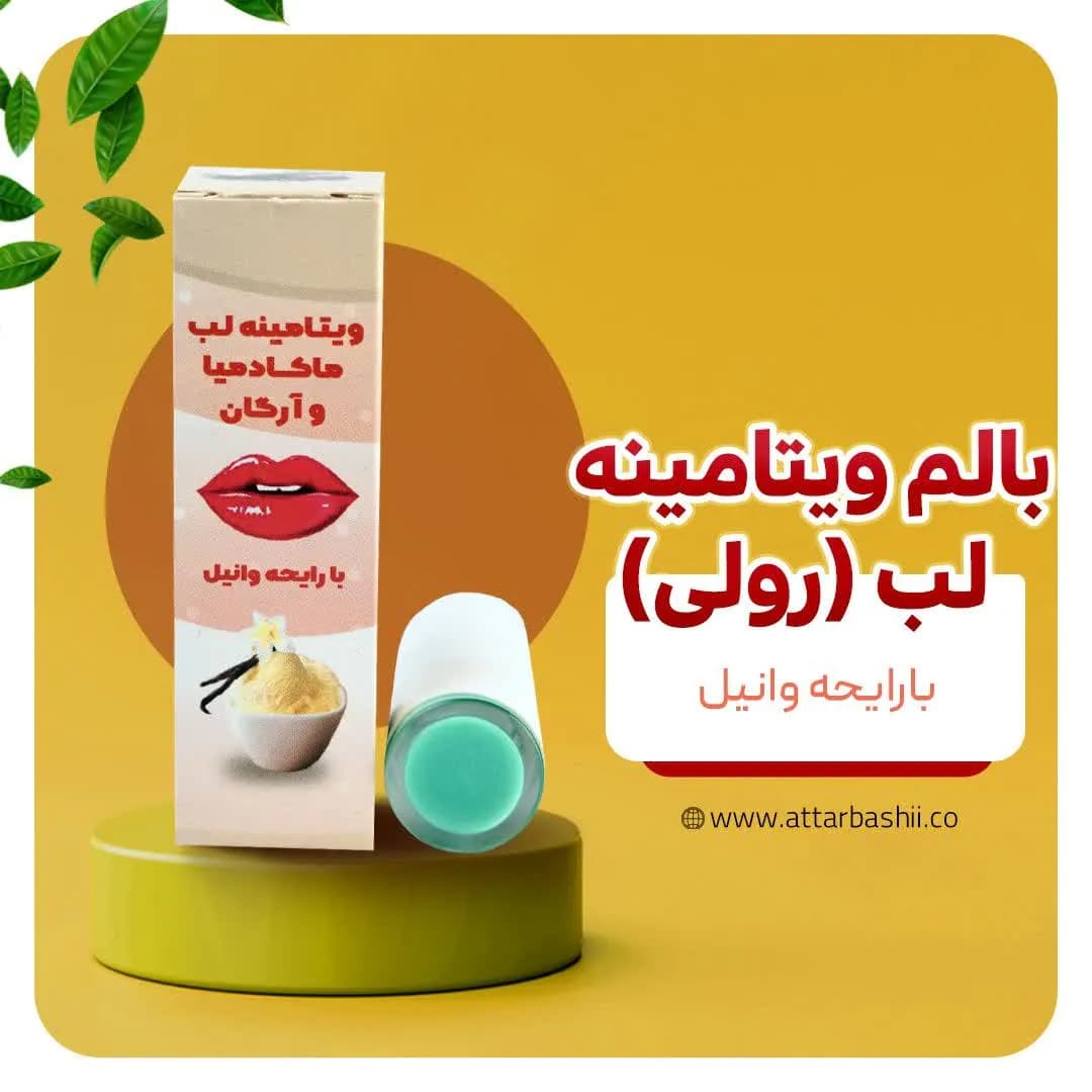 بالم ویتامینه لب رولی